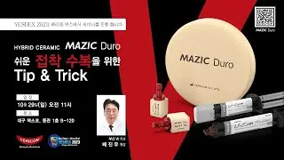 2023 YESDEX SEMINAR [배진우 원장- (부산 W치과) ]