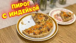 Этот мясной пирог 🥧 полюбят даже вегетарианцы 🌱😂