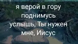 Прославлю я и поклонюсь