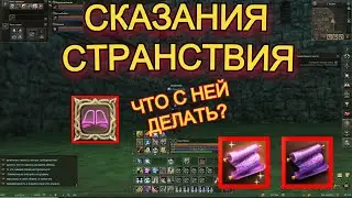 Про Сказания Странствия в Lineage 2 Wolf Waker Main Руофф