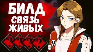 Dead by Daylight - СБОРКА 