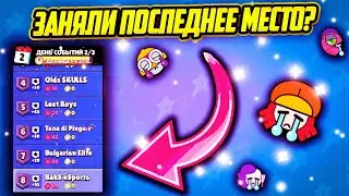 Мой Клан На 8 Месте В Клановой Лиге. Это Конец
