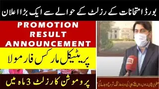 Latest official news of board exams 2020 board exam result date promotion policy special exams 2020