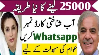How To Get flood cash Relief Program 25000 | benazir Income support program New update 2022