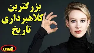 الیزابت هولمز کسی که با ایده بی نظیرش دنیا را تحت تاثیر قرار داد