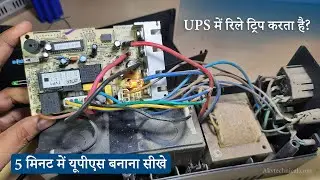 Computer UPS Repair only in 5 minutes