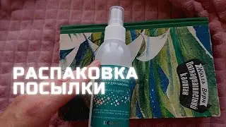 Распаковка посылки с Казань-экспресс. 1 часть.