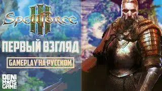 SpellForce 3 ● Геймплей / Gameplay на русском [Первый взгляд]