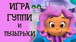 Игра 