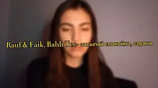 Rauf & Faik , Bahh Tee - засыпай спокойно, страна