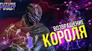 ЭТО SWAG! ЧЕРНАЯ ПАНТЕРА Т3 - ОБЗОР НОВОГО КОСТЮМА 3099! [Marvel Future Fight]