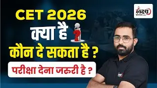 Rajasthan CET 2026 | CET 2026 की तैयारी कब से शुरू करें? | Rajasthan CET Ki Taiyari Kaise Kare