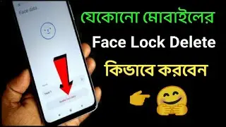 Face Lock delete  কিভাবে করে  |  How to to delete Face Lock