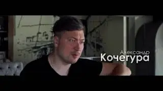 Александр Кочегура/Alexandr Kochehura