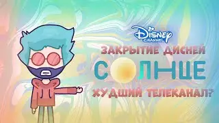 Телеканал Солнце - худший детский канал (закрытие Дисней Никелодеон Картун Нетворк в России)