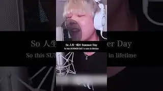 なんてのは嘘😛 夏ソング歌ってみたシリーズ🫧 Y.O.L.O feat. 