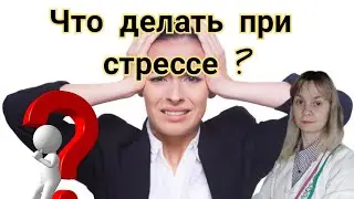 Хроническая усталость и стресс | Бессонница