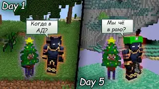 ВЫЖИВАНИЕ 2.0 С ПОРПАЗИТАМИ 1 серия | ПОПАЛИ В РАЙ | не заходи пожалеешь
