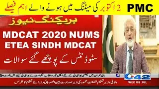 Latest News MDCAT 2020 NUMS ETEA 2020 Date entry test PMC 2nd Oct Notice NLE medical exam CIP policy