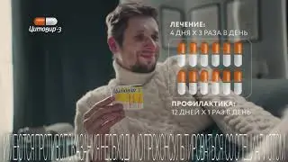 Цитовир-3 капсулы против гриппа.