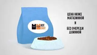 Корм доставит Кот-Енот, ваше время сбережет!