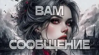 🔔ВАМ СООБЩЕНИЕ📝📧🧘🏻‍♀️