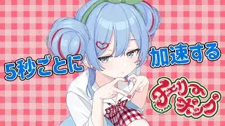 5秒ごとに5％加速するチェリーポップ #deco27 #チェリーポップ #加速