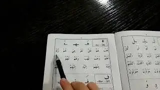 Муаллим Сани урок 12 буква ha