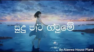 Sudu Pata Gawume Lyrics ( සුදුපාට ගවුමේ ආදරය බැදුනේ)