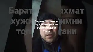 Баратовга рахмат хужжатларимни топиб бергани учун.