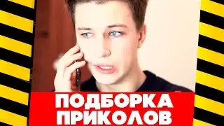 ЯНГО ПРИКОЛЫ ПОДБОРКА