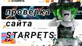 Testing STARPETS. Did we get scammed?
