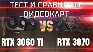 RTX 3060 Ti vs RTX 3070 Test and Comparison / Which graphics card to choose RTX 3060 Ti vs RTX 3070?