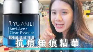NO.1 抗痘無痕精華｜邊抗痘邊保養 找不到適合痘痘肌的保養品嗎？
