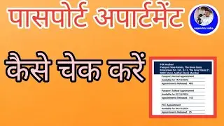 पासवर्ड अपार्टमेंट कैसे चेक करें #passport apartment kaise check Karen @rajendraIndia