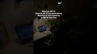 Подписывайся, иначе мечта не сбудется! 😖 А здесь тебе помогут в том,чтобы не завалить ЕГЭ! 