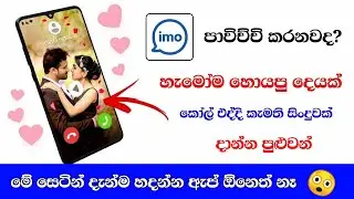 How To Set Any Song For imo Ringtone 2020 - Sinhala Nimesh Academy