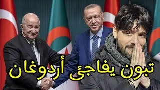 رسالة الرئيس تبون كانت واااااااضحة