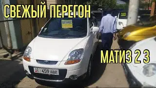 СВЕЖЫЙ ПЕРЕГОН МАТИЗ 2 3 (ОШ ⛰️БАЗАР)