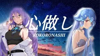 心做し/KOKORONASHI-majiko [Sing By:Moona Hoshinova hololive-ID & Bao Ch. 海の幽霊]