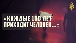 Каждые 100 лет приходит человек! Премьера 2020