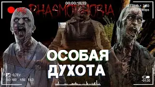 Несколько смертей спустя | Фазмофобия Особый режим Часть 474