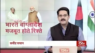 Desh Deshantar: भारत - बांग्लादेश: मजबूत होते रिश्ते | India - Bangladesh: Towards Stronger Relation
