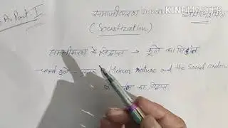 सामाजीकरण
