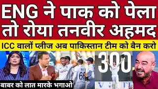 Tanveer Ahmed Crying England Destroyed Pakistan | Pak Vs Eng 1st Test Highlights | Pak Reacts