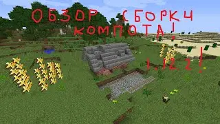 REVIEW OF KOMPOT'S ENTIRE MODPACK FOR 1.12.2 (164 MODS)
