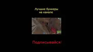 Топ бункеров с моего канала в раст #top #topbunkers #shorts