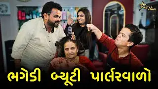 ભગેડી બ્યૂટી પાર્લરવાળો | kisudi | Bhagedi | starplus media