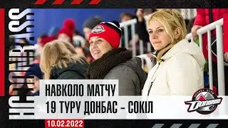 Навколо матчу 19 туру Донбас - Сокіл 10.02.2022