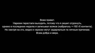Я ещё не ушёл, видео скоро будет